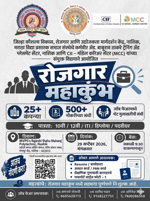 रोजगार महाकुंभ_*– *नोंदणी सुरू